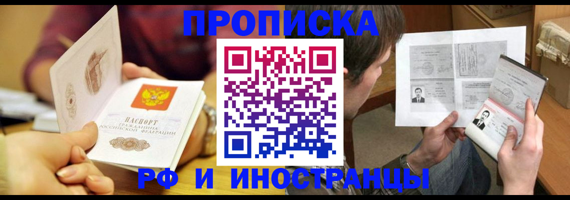 временная регистрация в квартире в Урус-Мартане